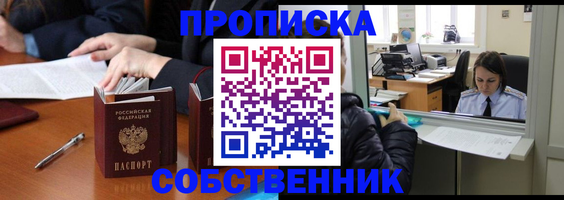 временная регистрация для всех в Кувандыке