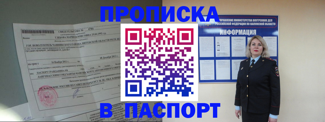 временная прописка в Кувандыке