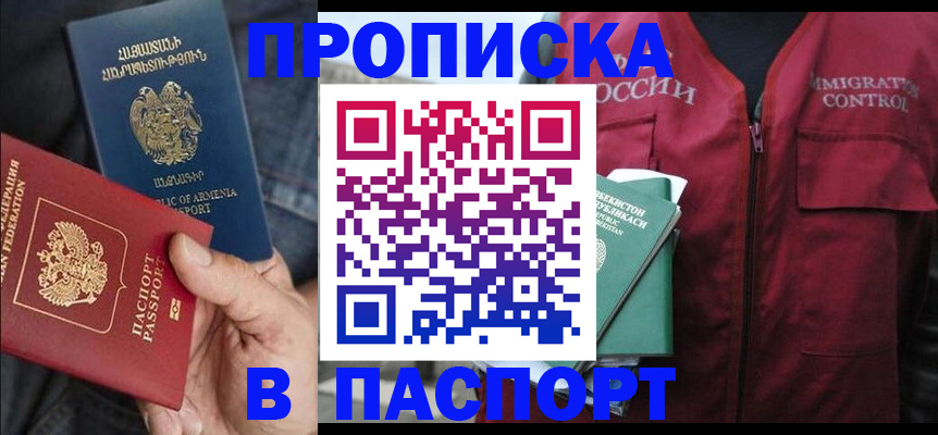 купить прописку в Кувандыке